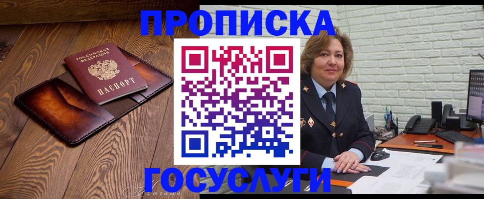 временная прописка в ЕАО