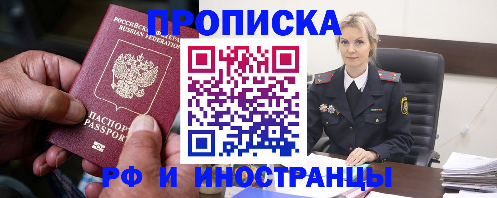 временная регистрация законно в ЕАО