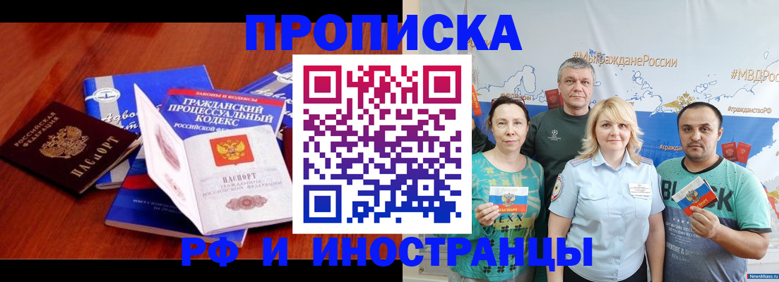 временная регистрация купить в ЕАО